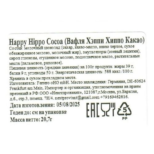 Вафли Kinder Happy Hippo 20,7 г