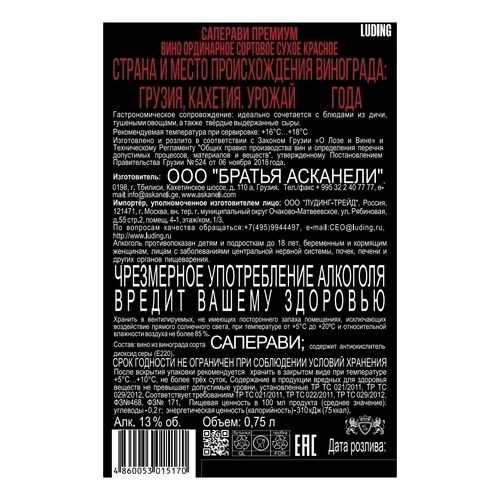 Вино Askaneli Brothers Author's Collection Saperavi Premium красное сухое 750 мл Грузия