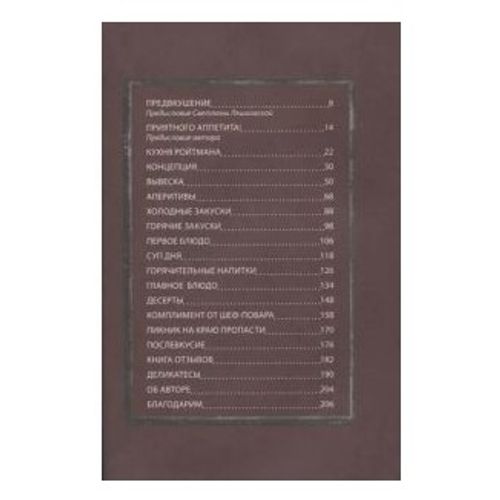 Книга Кухня ехидного психолога Ройтман А.Г.