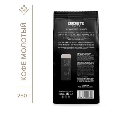 Кофе Egoiste Espresso молотый 250 г