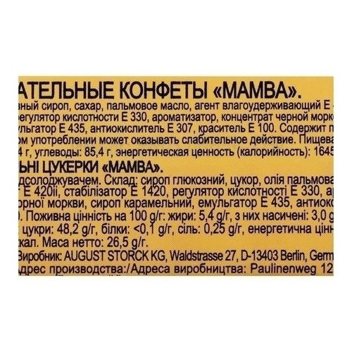 Конфета жевательная Mambа 26,5 г