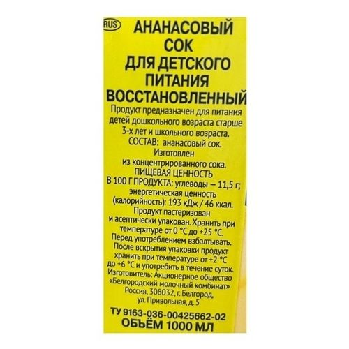 Сок Parmalat Santal ананасовый восстановленный 1 л