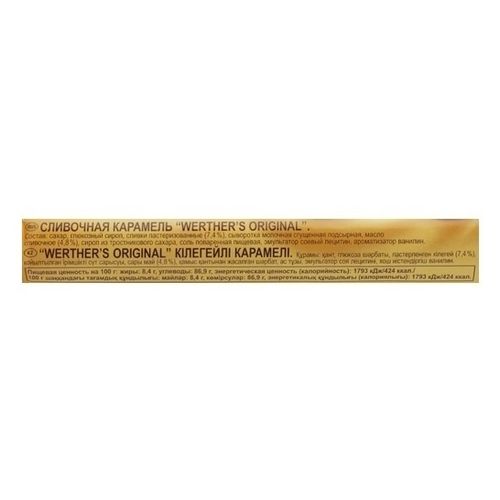 Карамель Werther's Original 50 г