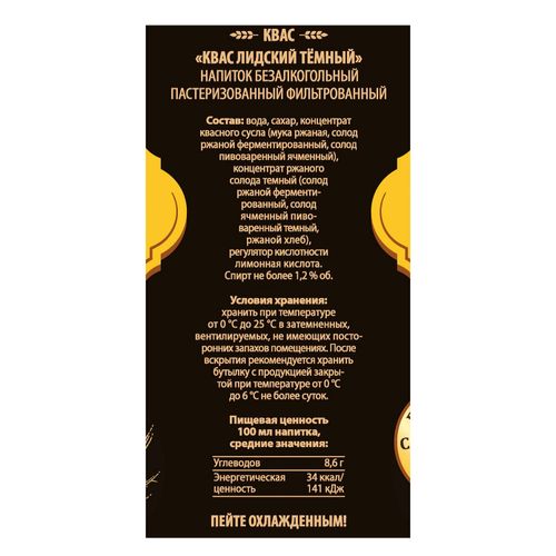 Квас хлебный Лидский Темный 1,5 л