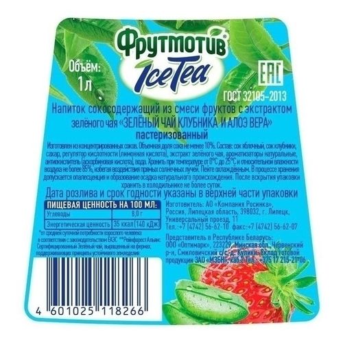 Холодный чай Фрутмотив IceTea Клубника и алоэ вера зелёный 1 л