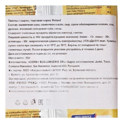 Сырные палочки Roland Twist 100 г