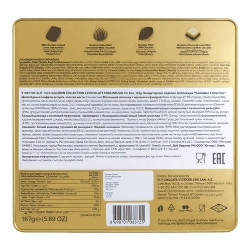 Набор конфет Elit 1924 Golden Collection Ассорти 167 г