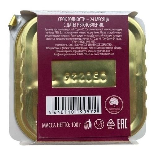 Паштет из говяжьей печени Добринское фермерское хозяйство Натуральный 100 г