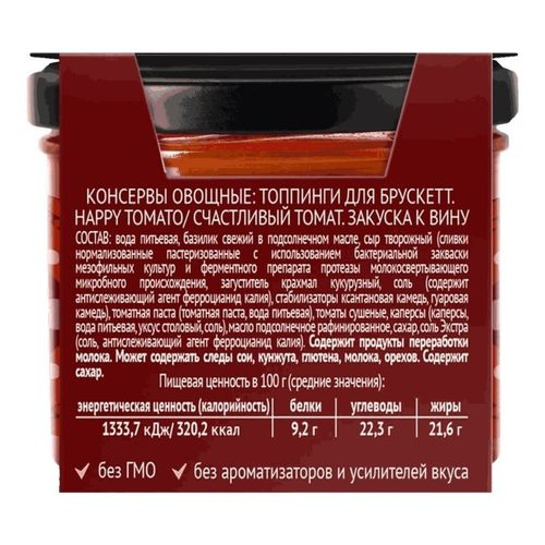 Вяленые томаты и каперсы Yelli Caprese Love Закуска к вину 100 г