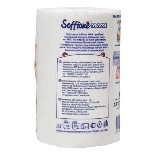 Бумажные полотенца Soffione Maxi 2 слоя 1 рулон