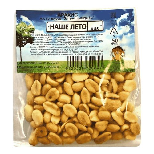 Арахис Наше лето со вкусом грибов 50 г