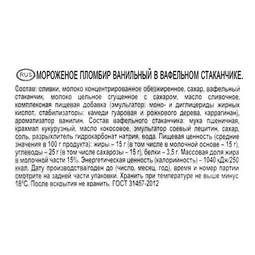 Мороженое Коровка из Кореновки пломбир стаканчик БЗМЖ 100 г
