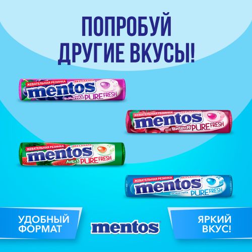 Жевательная резинка Mentos Pure Fresh Тутти фрутти с экстрактом зеленого чая без сахара 15,5 г