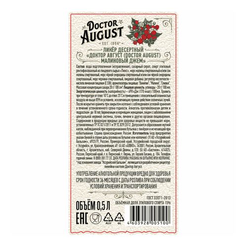 Ликер Doctor August Малиновый джем 500 мл