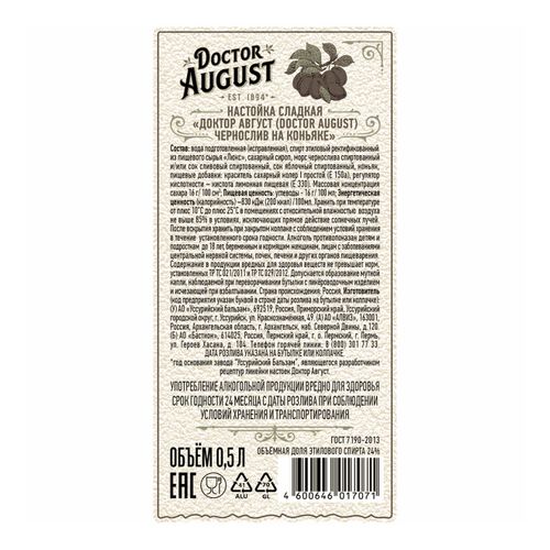Настойка Doctor August Чернослив на коньяке сладкая 500 мл