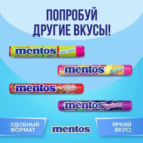 Жевательные драже Mentos This or That со вкусом мяты 37 г