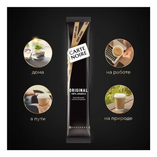 Кофе Carte Noire Original арабика растворимый 1,8 г