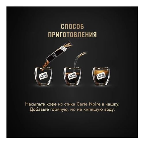 Кофе Carte Noire Original арабика растворимый 1,8 г