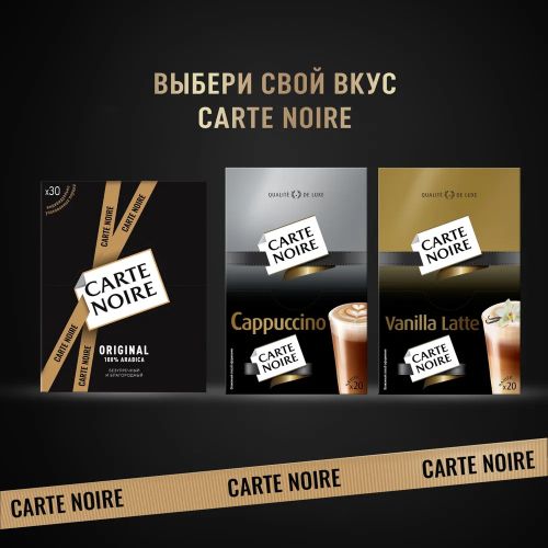 Кофе Carte Noire Original арабика растворимый 1,8 г