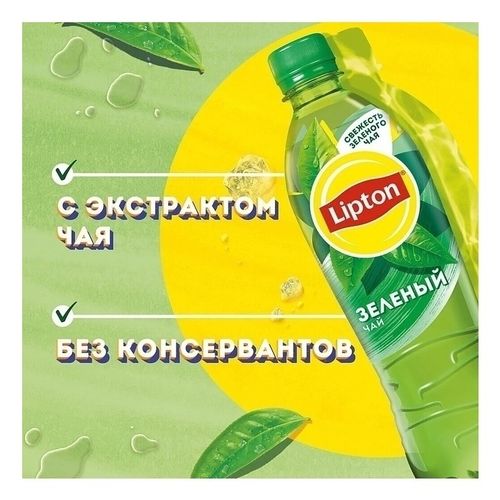 Холодный чай Lipton зеленый 500 мл