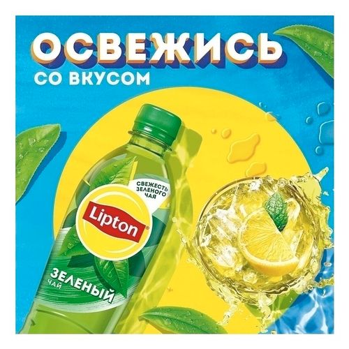Холодный чай Lipton зеленый 500 мл