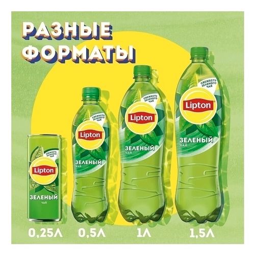 Холодный чай Lipton зеленый 500 мл