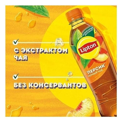 Холодный чай Lipton черный персик 500 мл