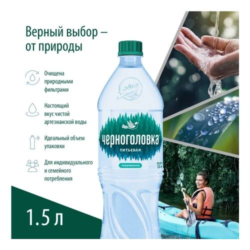 Вода питьевая Черноголовка газированная 1,5 л
