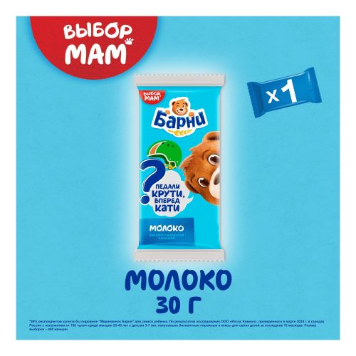 Пирожное Барни с молочной начинкой 30 г