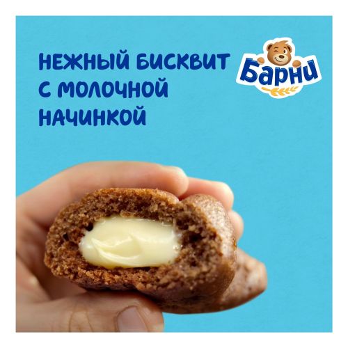 Пирожное Барни с молочной начинкой 30 г