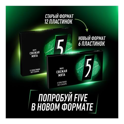 Жевательная резинка Five Electro свежая мята 14,5 г