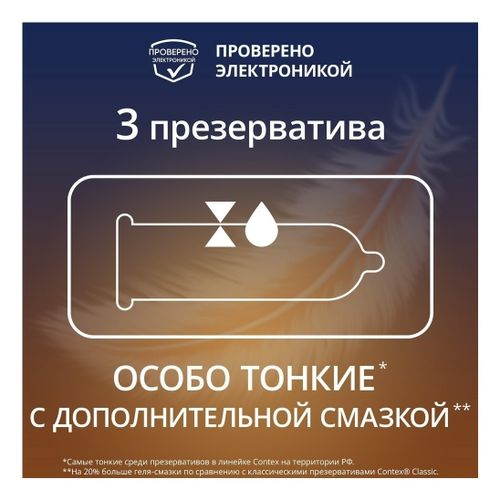Презервативы Contex Lights 3 шт