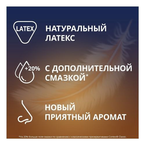 Презервативы Contex Lights 3 шт