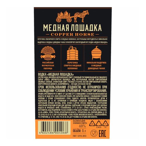 Водка Медная Лошадка на Подовом Хлебе 1 л