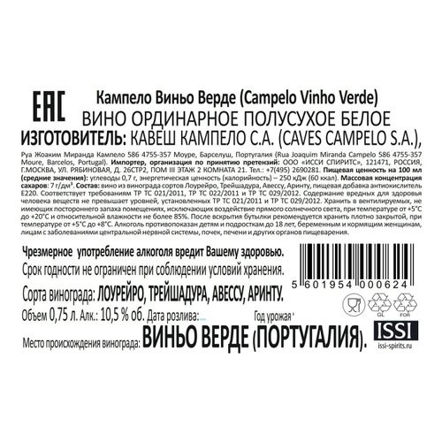 Вино Caves Campelo белое полусухое 750 мл