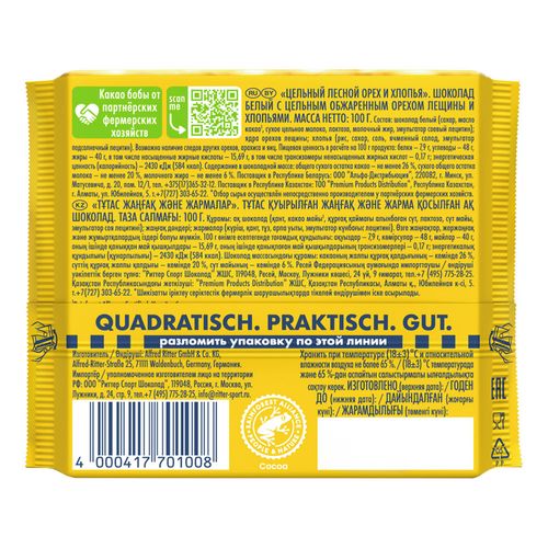 Шоколад Ritter Sport Цельный лесной орех и хлопья белый 100 г