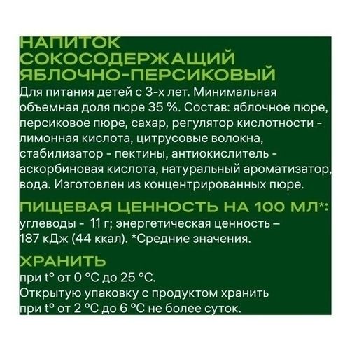 Напиток сокосодержащий Добрый персик-яблоко 1 л