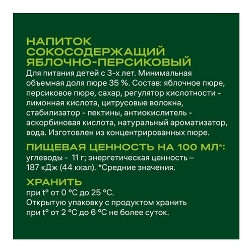 Напиток сокосодержащий Добрый персик-яблоко 1 л