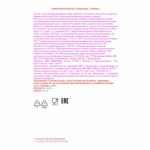 Виски Spicebox купажированный корица 750 мл Канада