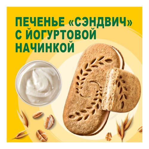 Печенье BelVita Утреннее Сэндвич витаминизированное с цельными злаками и йогуртовой начинкой 253 г