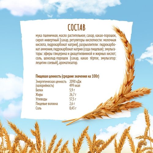 Печенье Любятово Воздушное шоколадное 200 г