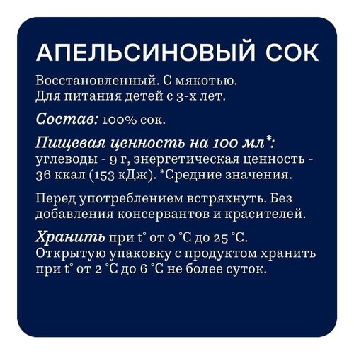 Сок Rich апельсиновый восстановленный 200 мл