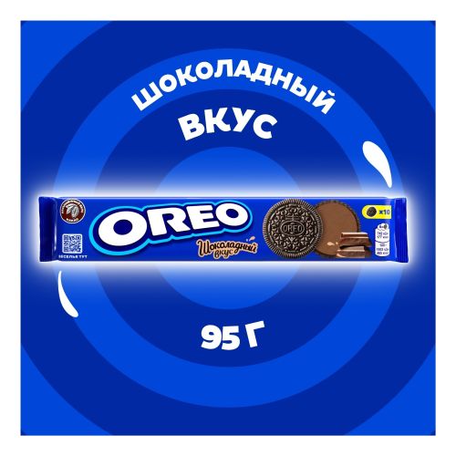 Печенье Oreo с какао и начинкой со вкусом шоколада 95 г
