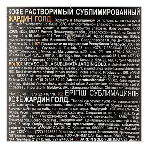 Кофе Jardin Gold растворимый 95 г