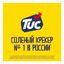 Крекер Tuc с сыром 100 г