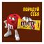 Конфеты драже M&M's с арахисом и молочным шоколадом 45 г
