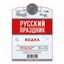 Водка Русский праздник 250 мл