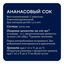 Сок Rich ананасовый восстановленный 1 л