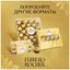 Конфеты Ferrero Rocher из молочного шоколада с начинкой из крема и лесного ореха 125 г Китай
