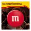 Конфеты драже M&M's с молочным шоколадом 45 г